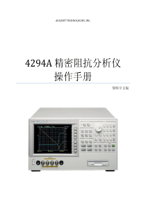 安捷伦4294A阻抗分析仪基础手册(中文版)