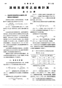 酒精蒸馏塔之结构计算