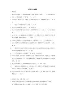 2.文书档案管理课程