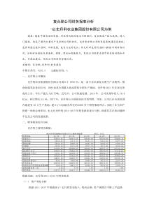 复合肥公司财务报表分析-以史丹利农业集团股份有限公司为例-1