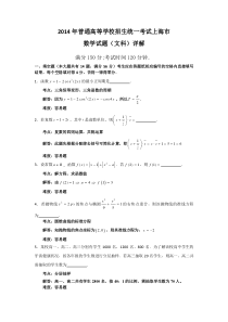 2014年上海高考文科数学试题详解