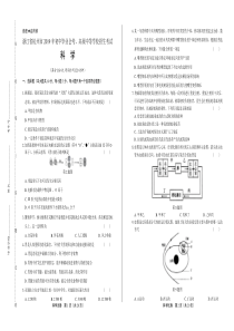 2019年浙江省杭州市中考科学试卷及答案解析