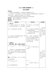 §24.6实数与向量相乘(1)