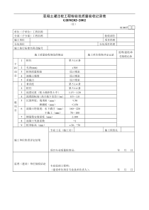 混凝土灌注桩工程检验批质量验收记录表Ⅱ