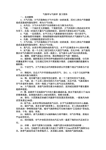 气象学与气候学复习资料