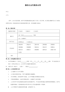 微信公众号服务合同