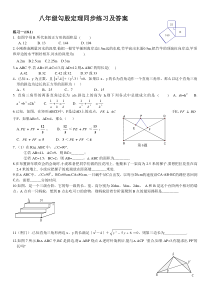 勾股定理同步练习及答案