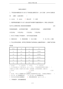 含硫化合物练习题