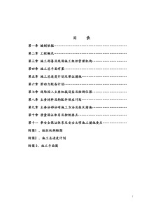 一层砖混结构施工组织设计