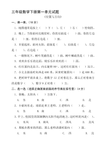 人教版小学三年级数学下册单元试卷全册