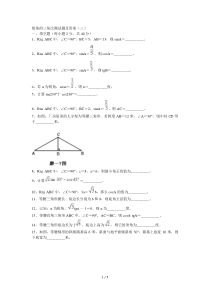 锐角的三角比测试题及答案(三)