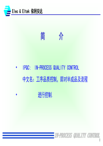 工序品质控制 ppt14