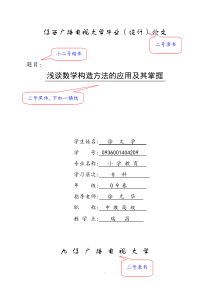 小学教育论文范文