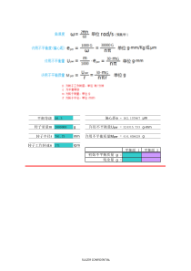 转子平衡计算公式