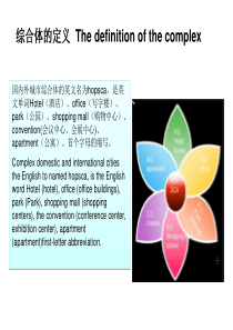 商业综合体案例分析1共97页文档