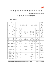 吹灰器运行规程(调整)