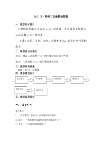 26.2(1)-特殊二次函数的图像