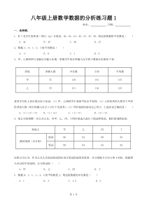 八年级上册数学数据的分析练习题1