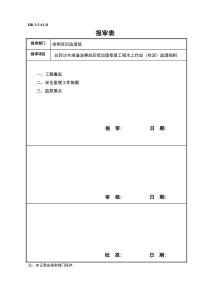 水上作业监理细则监理细则