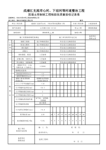 混凝土预制桩工程打设检验批质量验收记录表