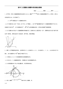 初中二次函数计算题专项训练答案