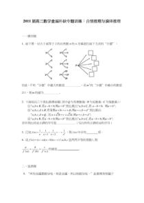 合情推理与演绎推理练习题及答案