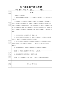 青岛版六年级下册数学第三单元教案范文