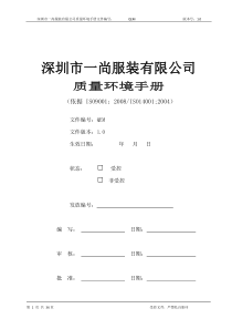 质量环境手册(再改)