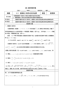 3.3-复数的三角形式及其运算