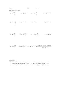 中职数学三角函数诱导公式练习