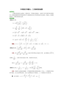 2012中考复习专题(7)：二次根式的运算