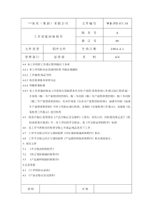 工序质量控制程序4