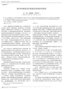 国内外畜禽舍环境监控系统研究现状