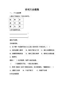 小学古诗词竞赛题目