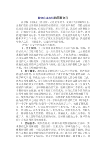 教师应该怎样和同事交往