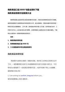 商务英语口语8000句最全资料下载商务英语情景对话视频大全