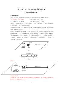 八年级上——2012-2018年广州市中考物理试题分类汇编