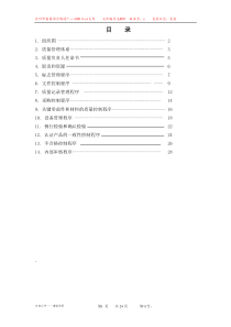 雷爵动力 质量手册