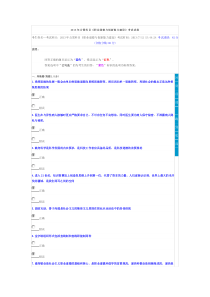 2013-公共科目-职业道德-考试题目和答案