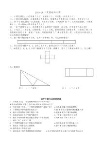 某顶级小学2015-2018幼升小考试题