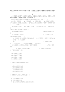 武汉大学2006-2007《马克思主义基本原理》-a卷