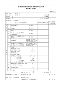 混凝土预制桩工程检验批质量验收记录表Ⅱ