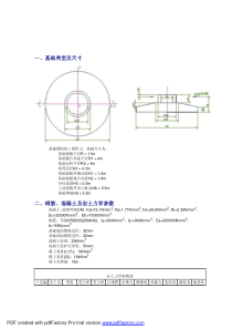 风电风机独立基础计算书