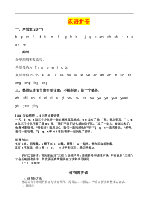 小学语文一到六年级知识点总结