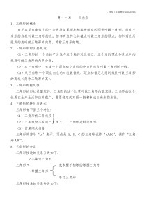 新人教版八年级数学知识点总结归纳-全册