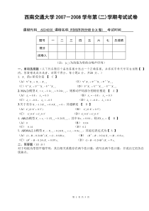 2008年7月时间序列考试A卷——答案