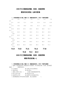 工程建设质量、投资、进度控制模拟考试试卷(一)