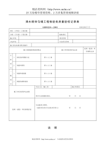 清水砌体勾缝工程检验批质量验收记录表