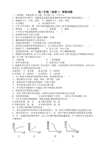 高中生物选修1前两专题测试题