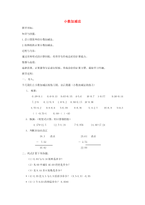 四年级数学下册2.6小数加减法教案4沪教版